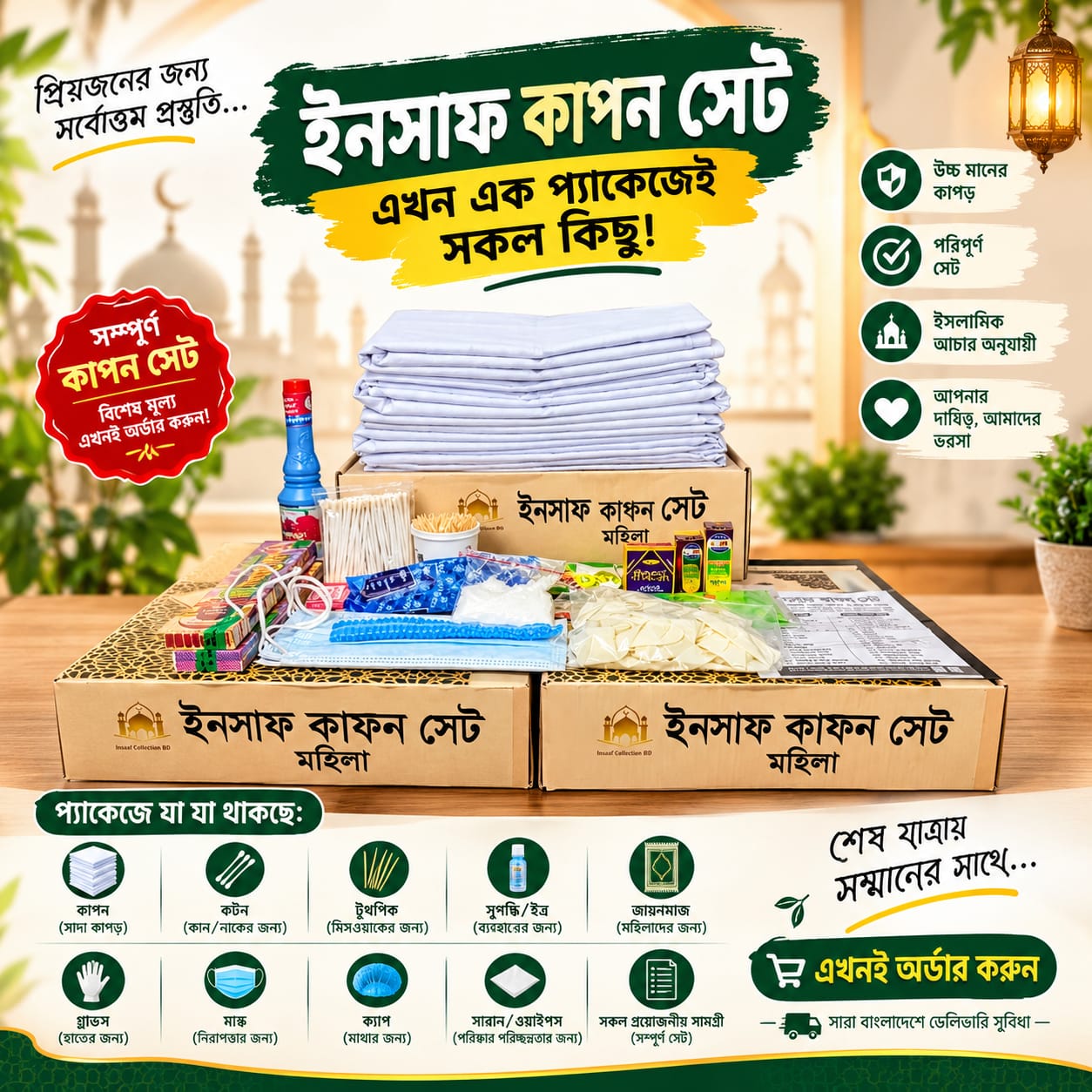 কমপ্লিট কাফন সেট(পুরুষ)